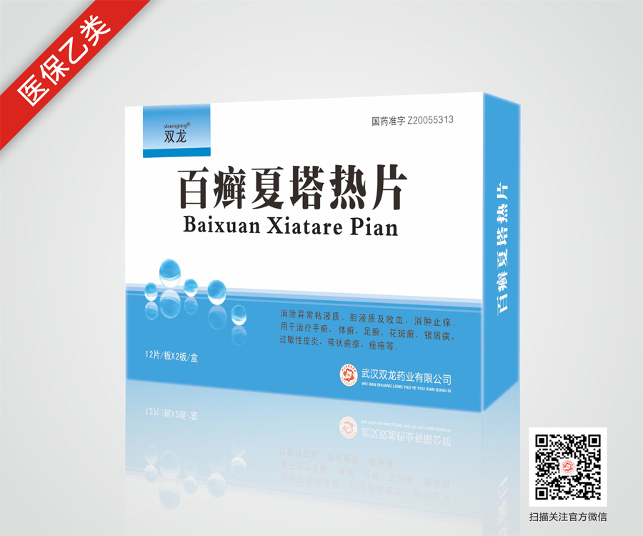  雙龍牌 百癬夏塔熱片